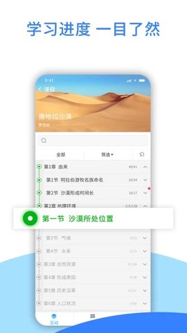 爱课堂学习版图1