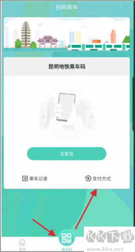 昆明地铁APP[图2]