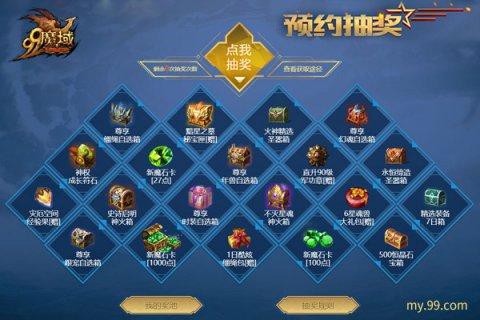 魔域什么时候开新服