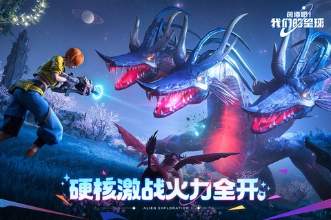 创造吧！我们的星球图2