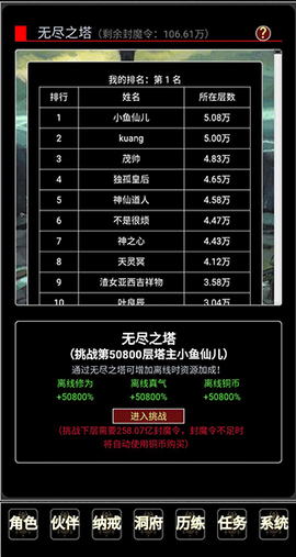 证道伏魔录[图2]