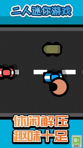 二人迷你游戏图1