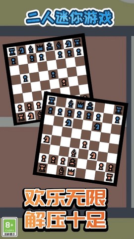 二人迷你游戏图2
