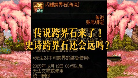 dnf跨界什么意思