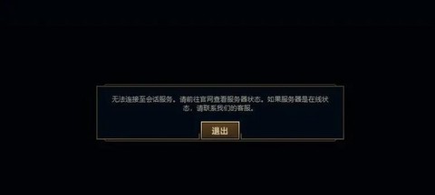 怎么让英雄联盟掉线[图2]