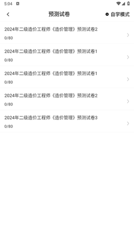 二级造价师百分题库[图3]