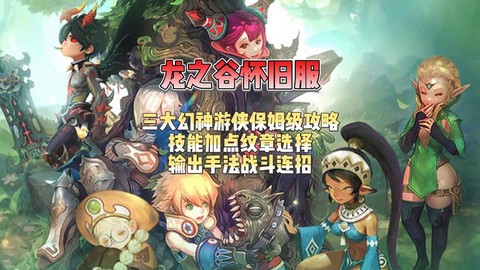 龙之谷游侠带什么技能[图2]