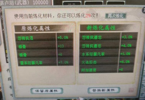 大话2武器怎么炼化[图1]
