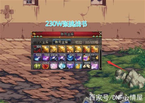 dnf挑战书是什么[图2]