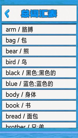 小学英语配套单词本图1