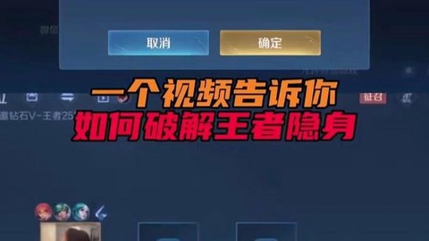 王者荣耀如何开隐身