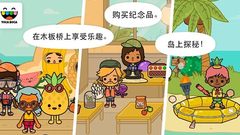 托卡生活：假期图2