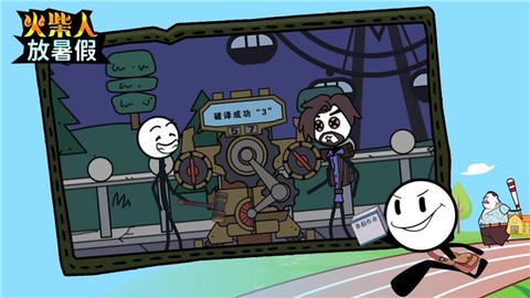 火柴人放暑假图3