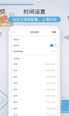 智能课程表图3