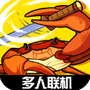 蟹王争霸
