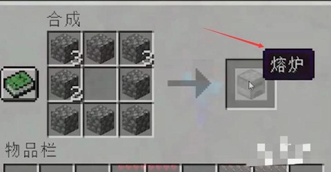 我的世界怎么做熔炉