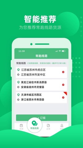 水陆联运网车运版图3