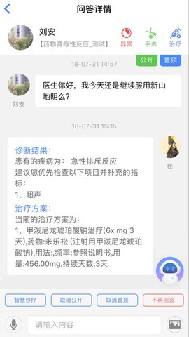 智慧健康管理图3
