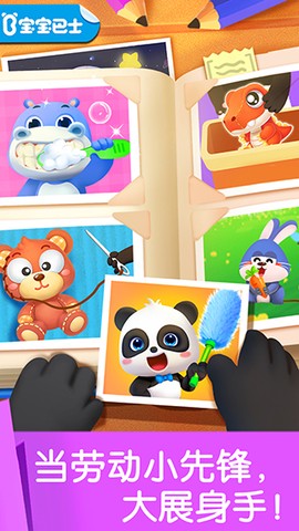 宝宝劳动小能手图1