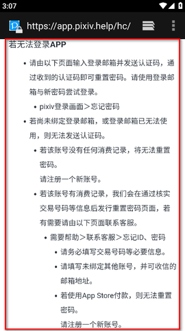 pixiv安卓版[图4]