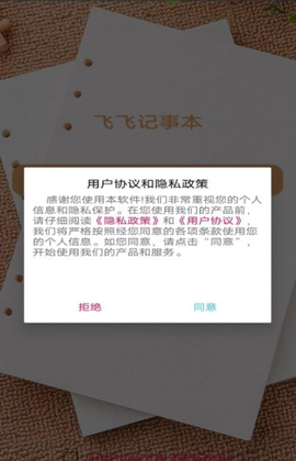 飞飞记事本图3