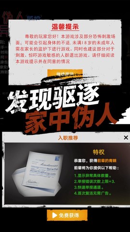 捉鬼敢死队手游[图2]