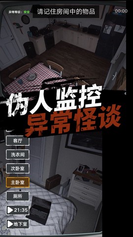 捉鬼敢死队手游[图3]