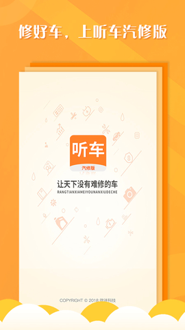 听车汽修版图1