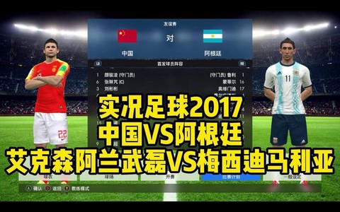 实况足球2017为什么