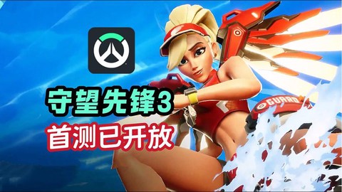 守望先锋如何查看战绩