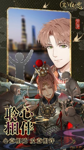 光与夜之恋图2
