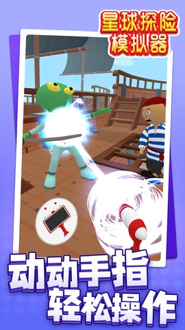 星球探险模拟器图1