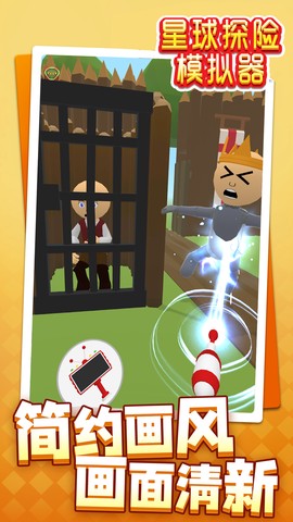 星球探险模拟器图2