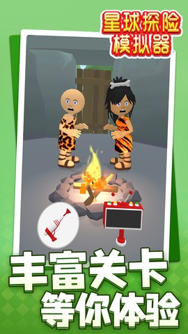 星球探险模拟器图3