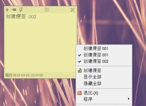 桌面便签图2