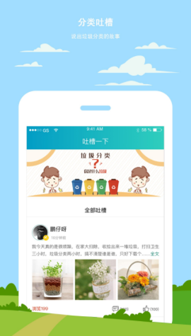 小白垃圾分类图2