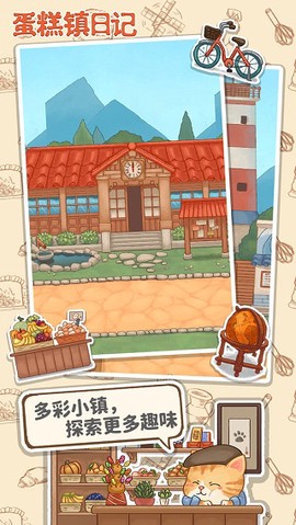 蛋糕镇日记图3