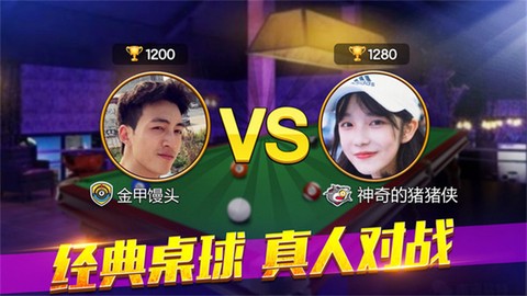 欢乐桌球图3