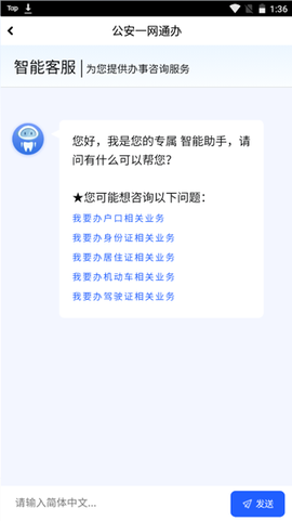 公安一网通办图3