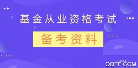 基金从业资格宝典[图1]