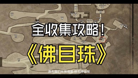 怪物猎人世界珠子怎么刷