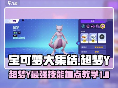 宝可梦quest超梦怎么打[图1]