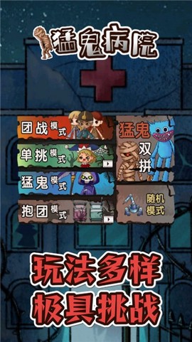 猛鬼病院图2