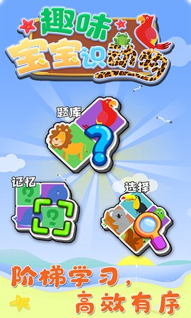 趣味宝宝识动物图3