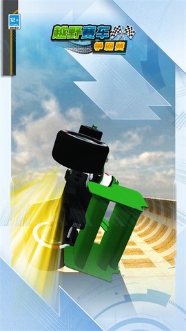 越野赛车争霸赛[图1]