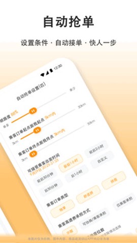 滴答滴出行司机端图3