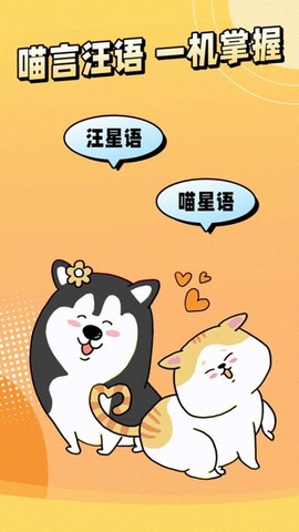 宠物翻译君[图1]