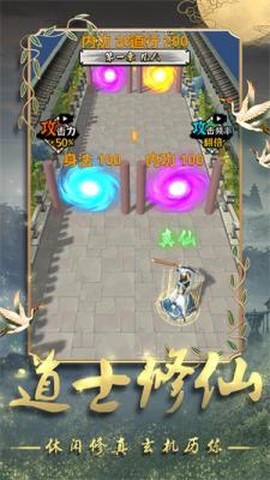 道士修炼进化图1