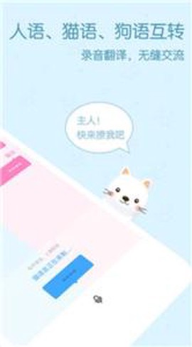 影盟宠物翻译器图3