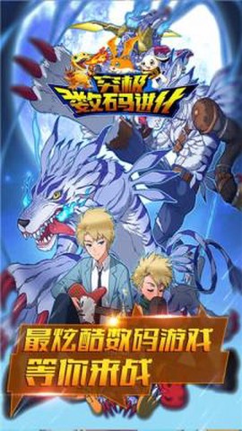 究极数码进化图2